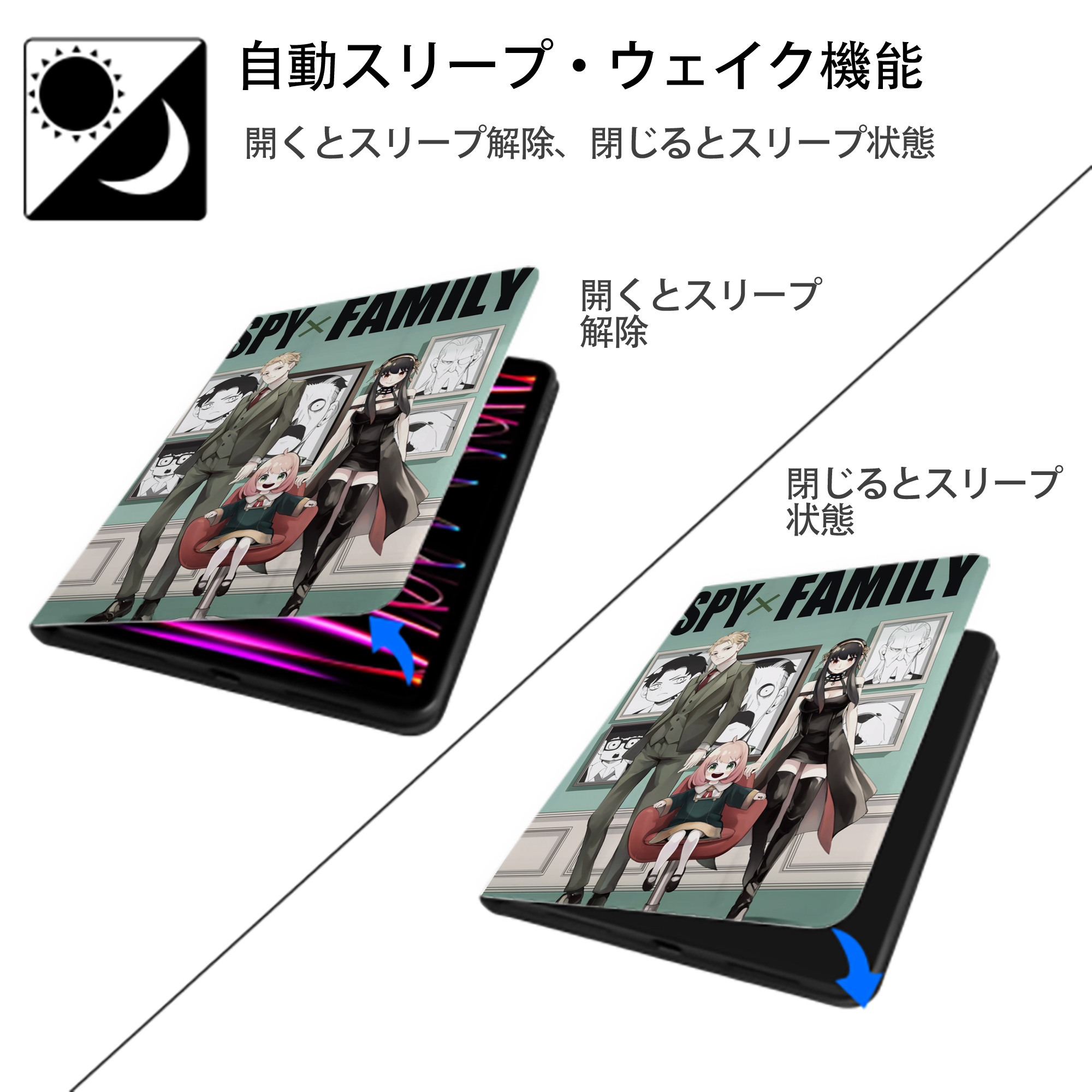 SPY×FAMILY间谍家家酒 IPad ケース ペン収納付き 三つ折りスタンド PUレザー×シリコン 対応機種9.5/10.5/10.9インチ