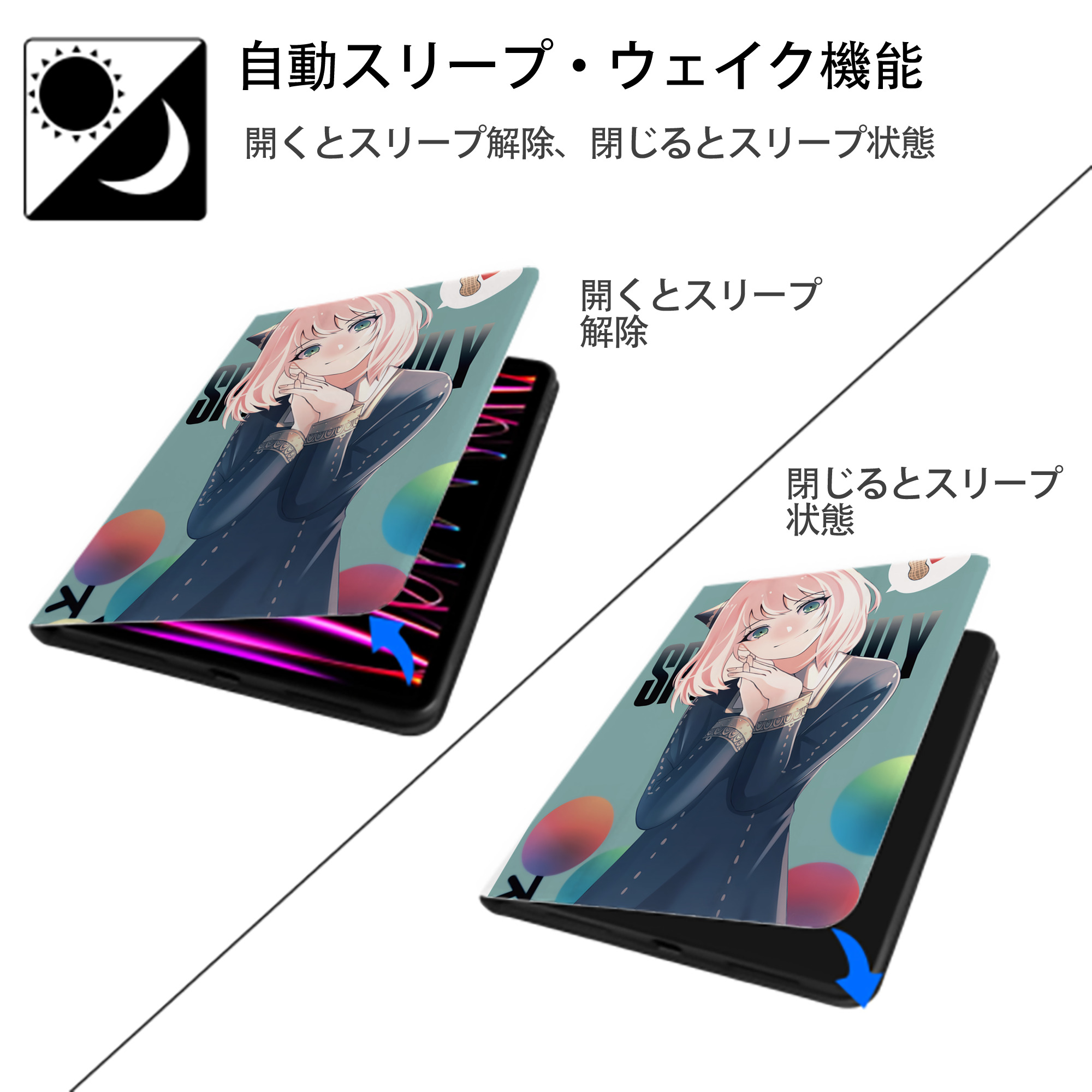 SPY×FAMILY间谍家家酒 IPad ケース ペン収納付き 三つ折りスタンド PUレザー×シリコン 対応機種9.5/10.5/10.9インチ