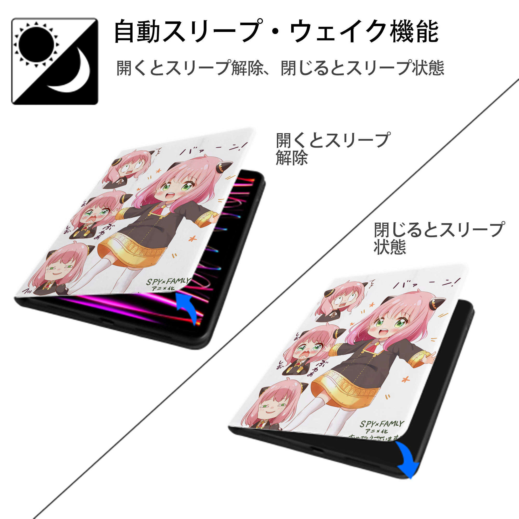 SPY×FAMILY间谍家家酒 IPad ケース ペン収納付き 三つ折りスタンド PUレザー×シリコン 対応機種9.5/10.5/10.9インチ