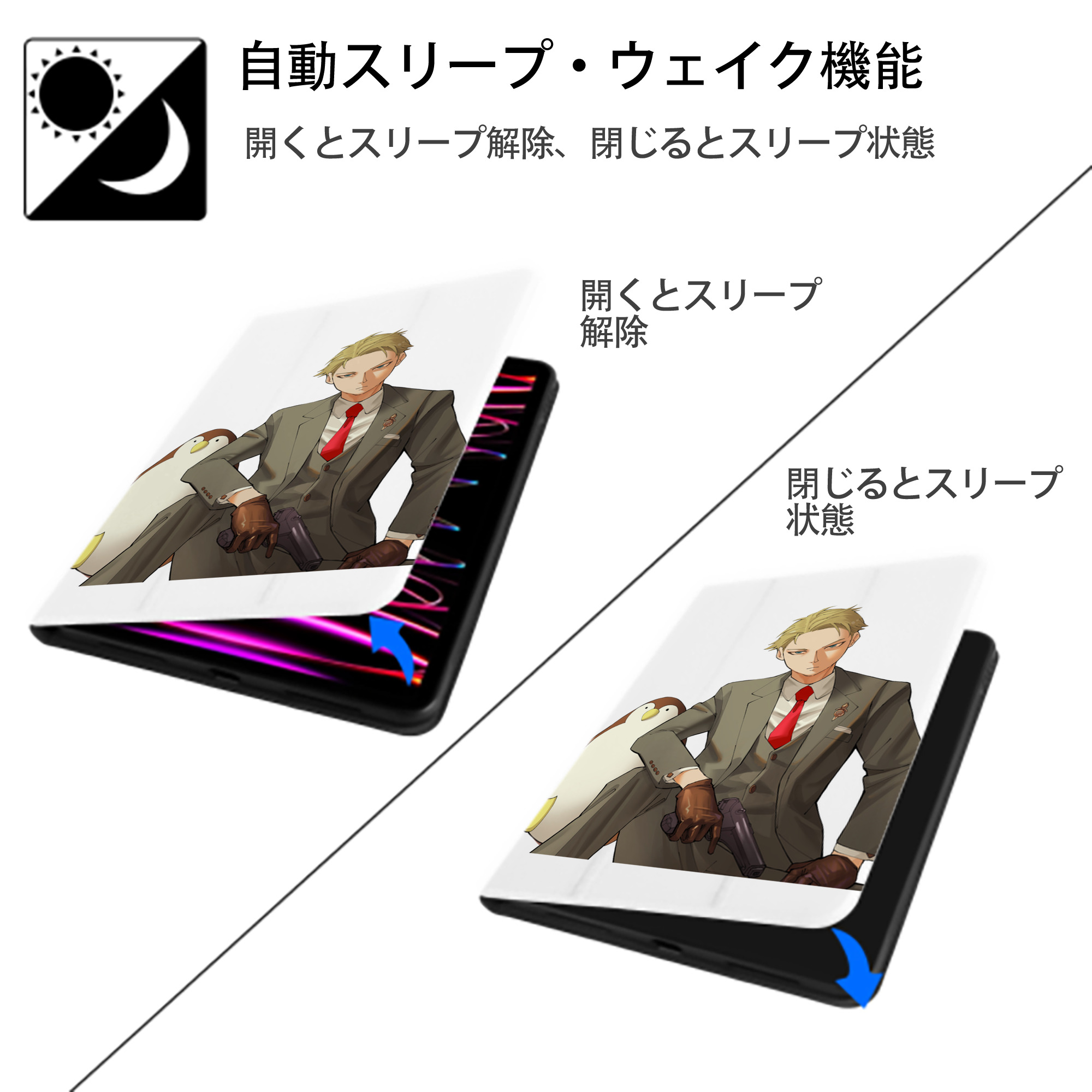 SPY×FAMILY间谍家家酒 IPad ケース ペン収納付き 三つ折りスタンド PUレザー×シリコン 対応機種9.5/10.5/10.9インチ