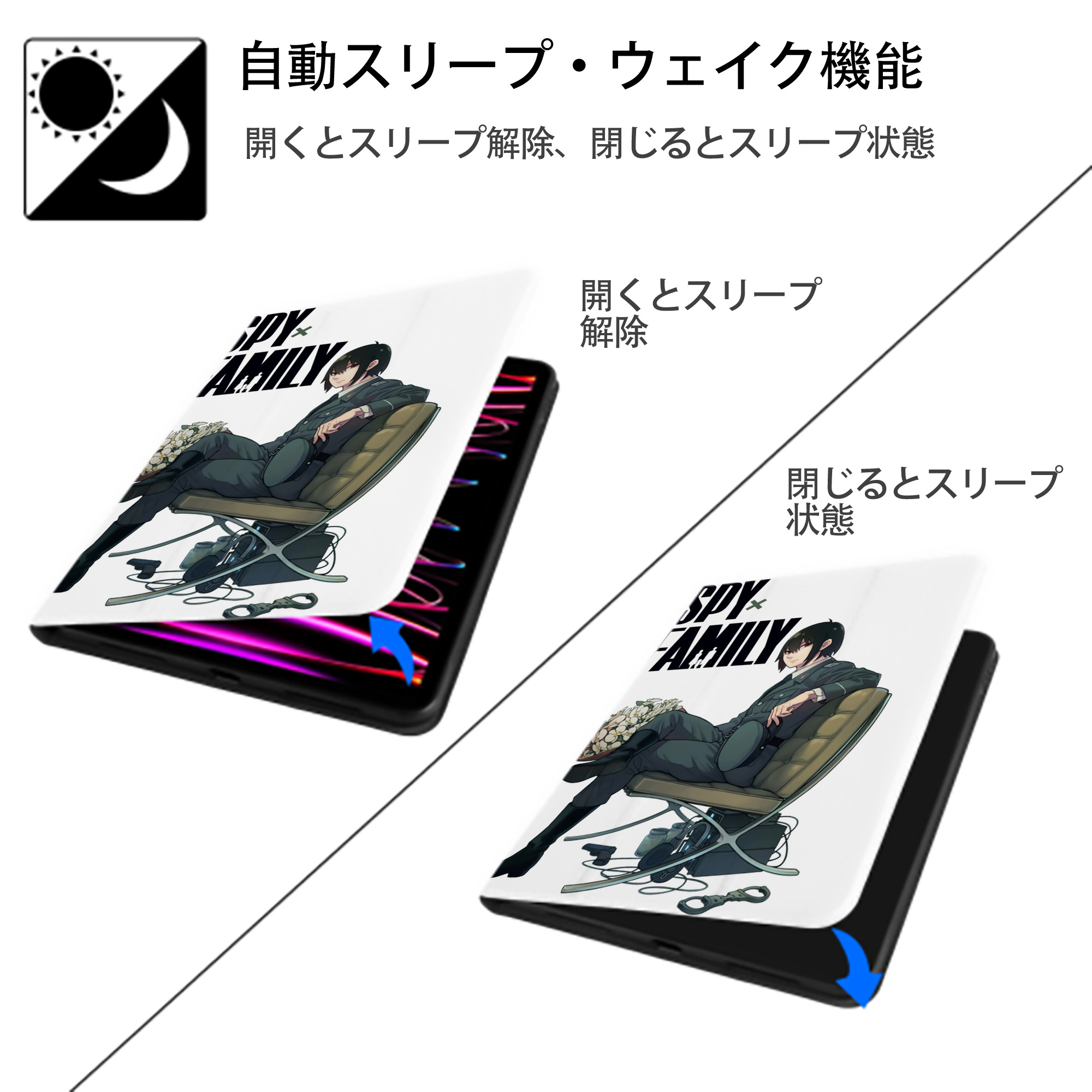 SPY×FAMILY间谍家家酒 IPad ケース ペン収納付き 三つ折りスタンド PUレザー×シリコン 対応機種9.5/10.5/10.9インチ