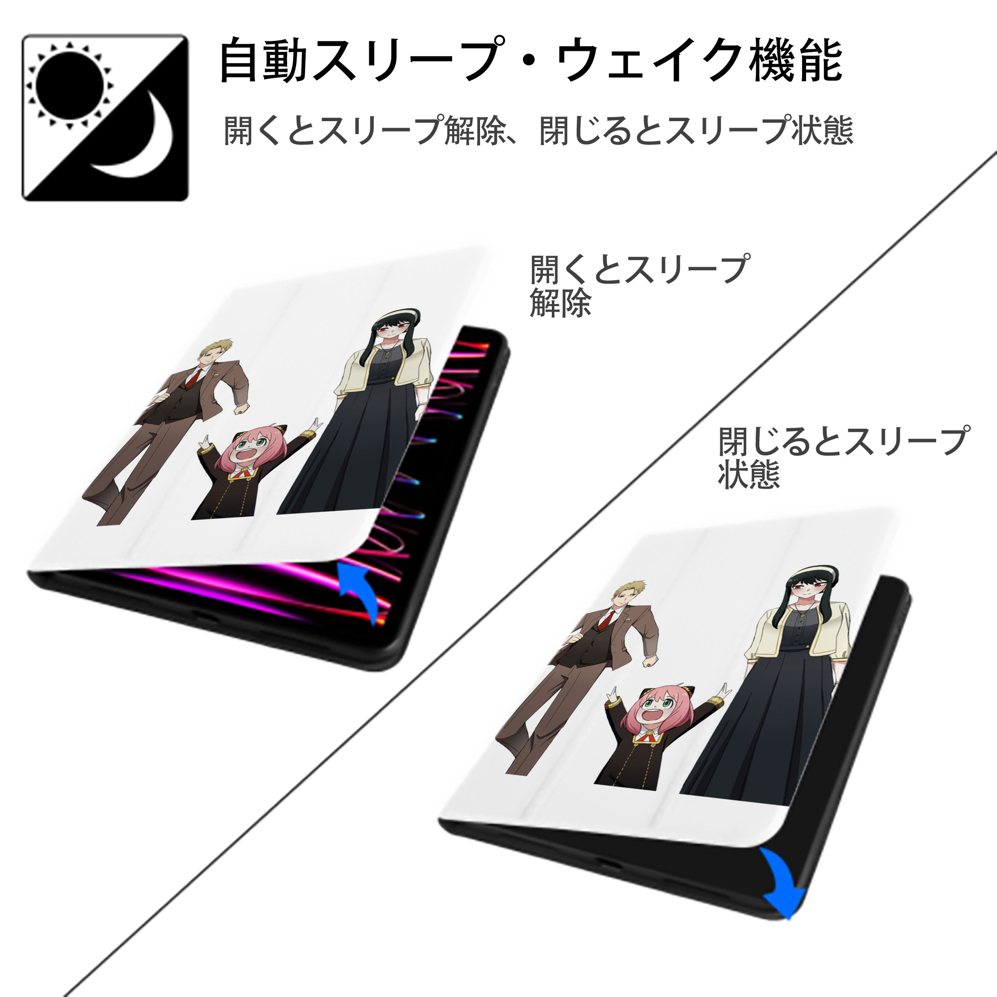 SPY×FAMILY间谍家家酒 IPad ケース ペン収納付き 三つ折りスタンド PUレザー×シリコン 対応機種9.5/10.5/10.9インチ