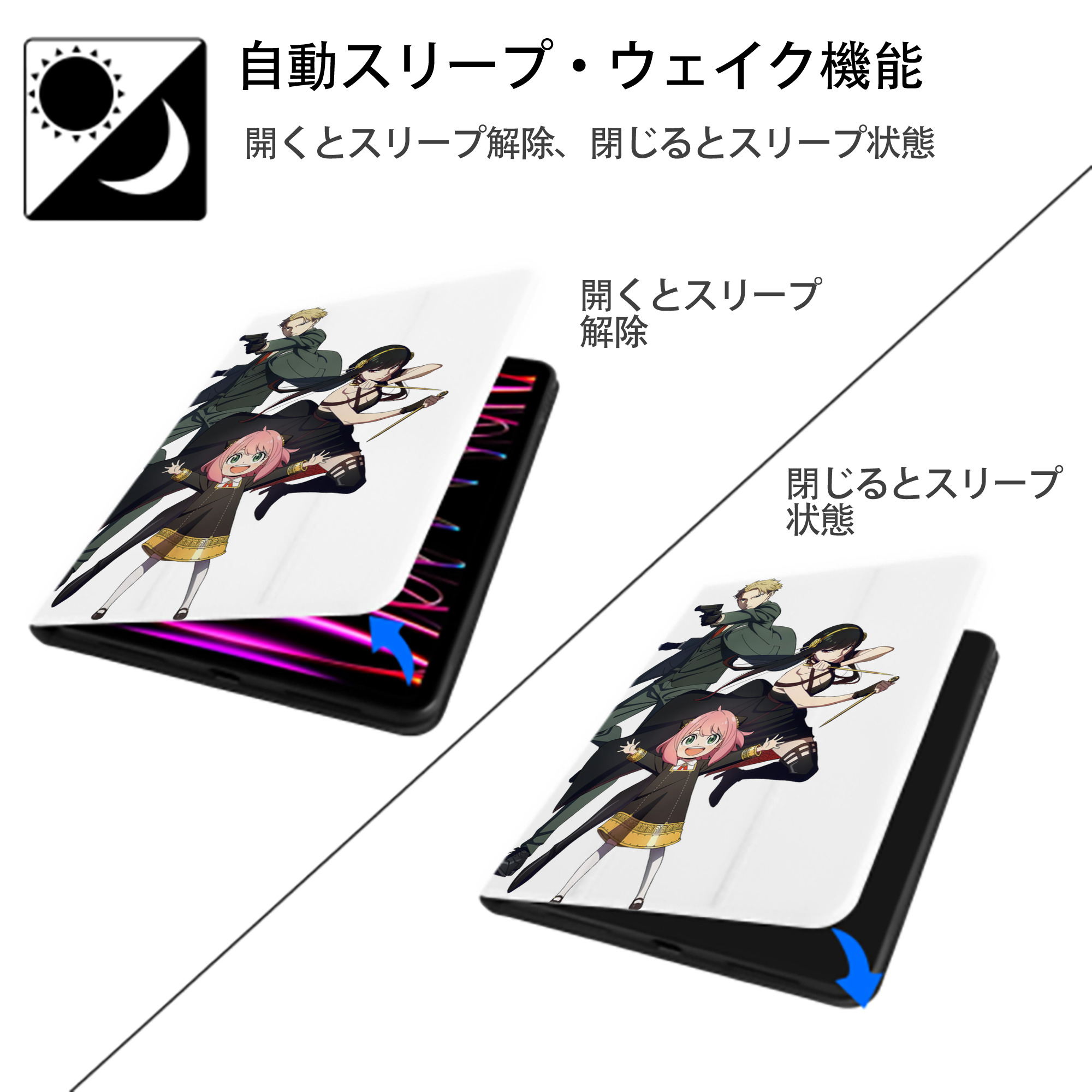 SPY×FAMILY间谍家家酒 IPad ケース ペン収納付き 三つ折りスタンド PUレザー×シリコン 対応機種9.5/10.5/10.9インチ