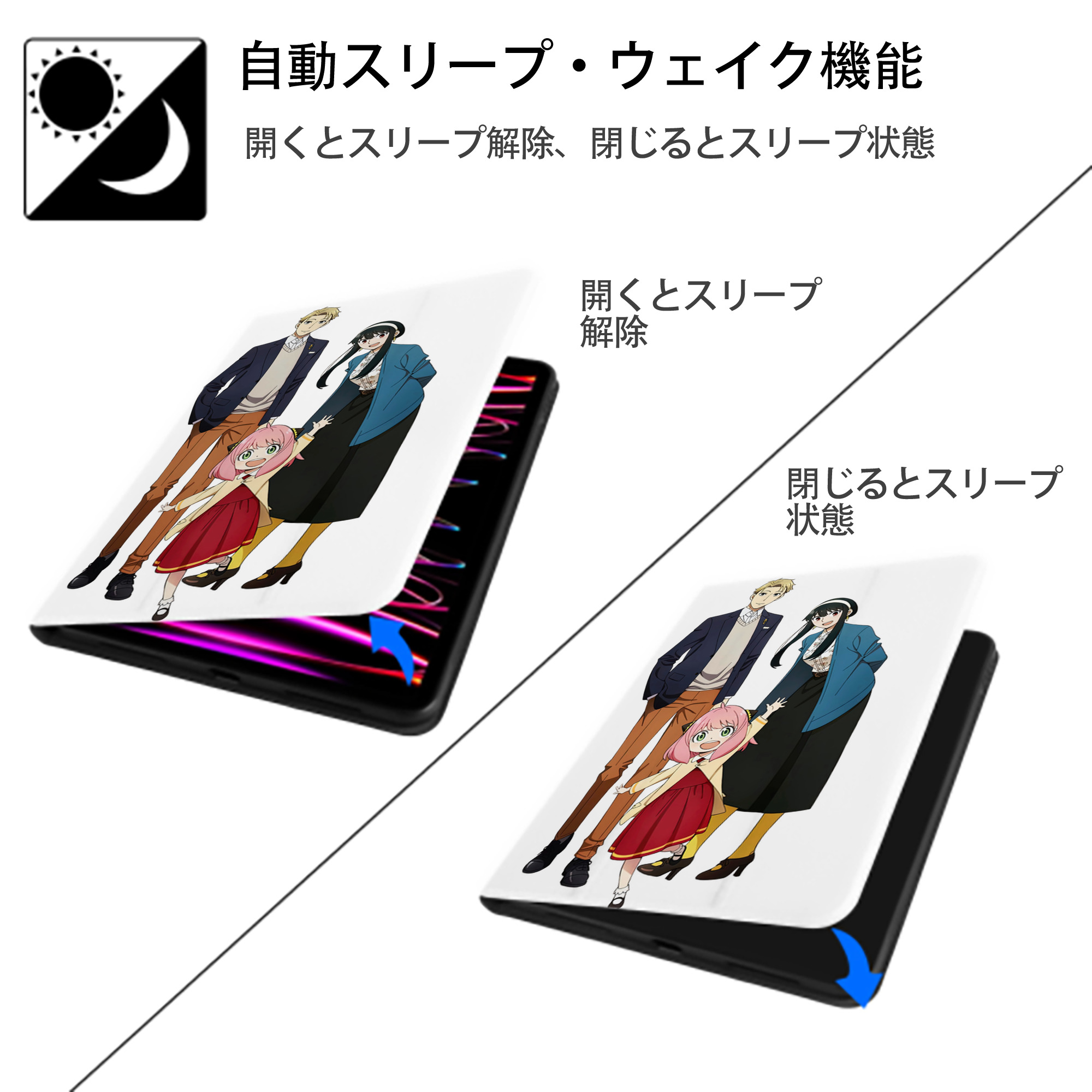 SPY×FAMILY间谍家家酒 IPad ケース ペン収納付き 三つ折りスタンド PUレザー×シリコン 対応機種9.5/10.5/10.9インチ