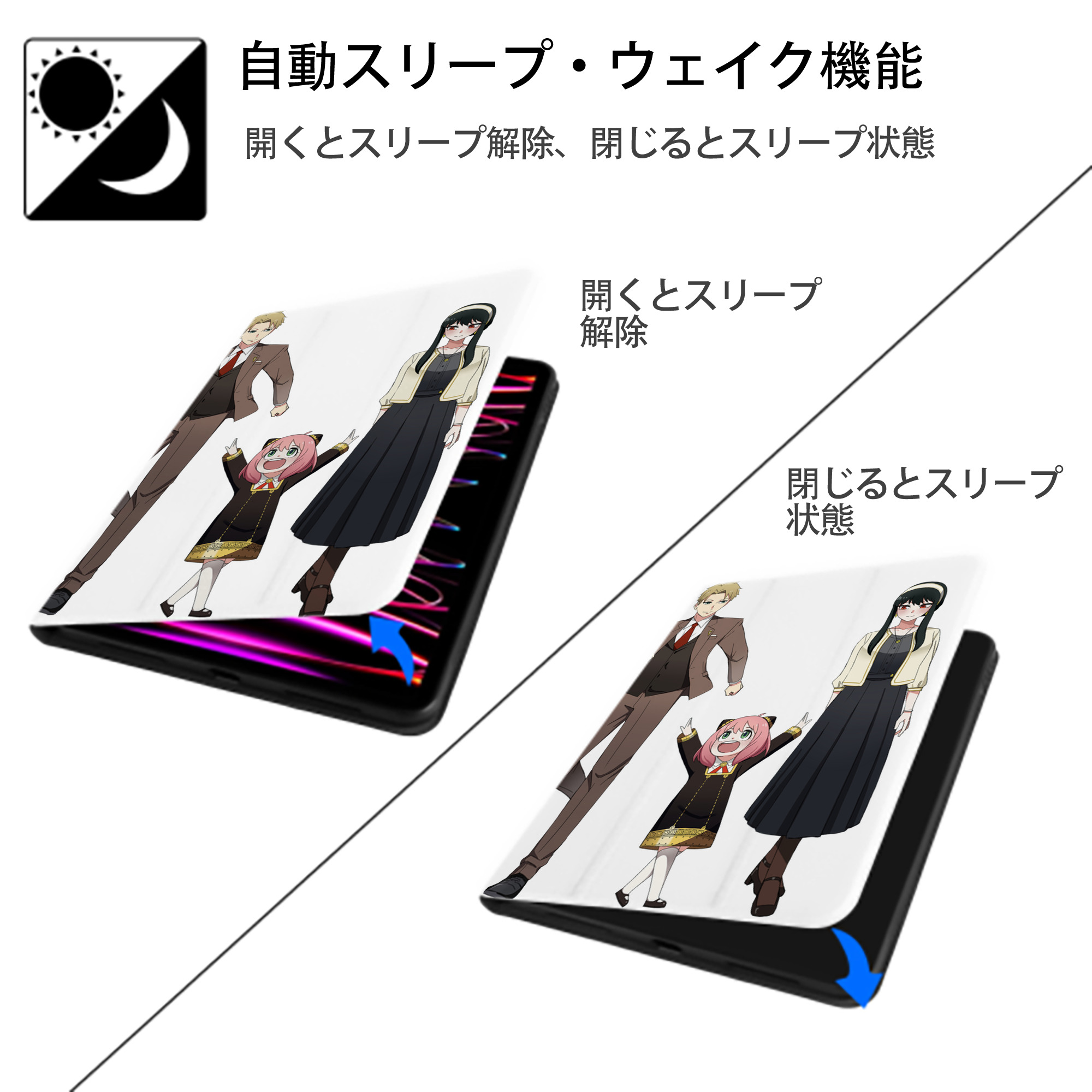 SPY×FAMILY间谍家家酒 IPad ケース ペン収納付き 三つ折りスタンド PUレザー×シリコン 対応機種9.5/10.5/10.9インチ