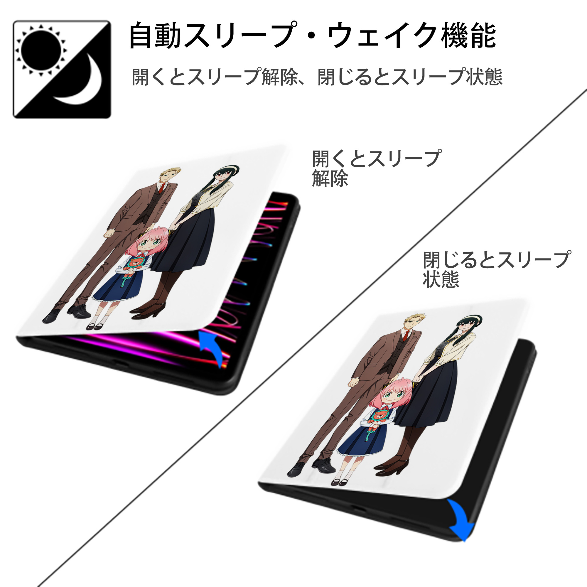 SPY×FAMILY间谍家家酒 IPad ケース ペン収納付き 三つ折りスタンド PUレザー×シリコン 対応機種9.5/10.5/10.9インチ