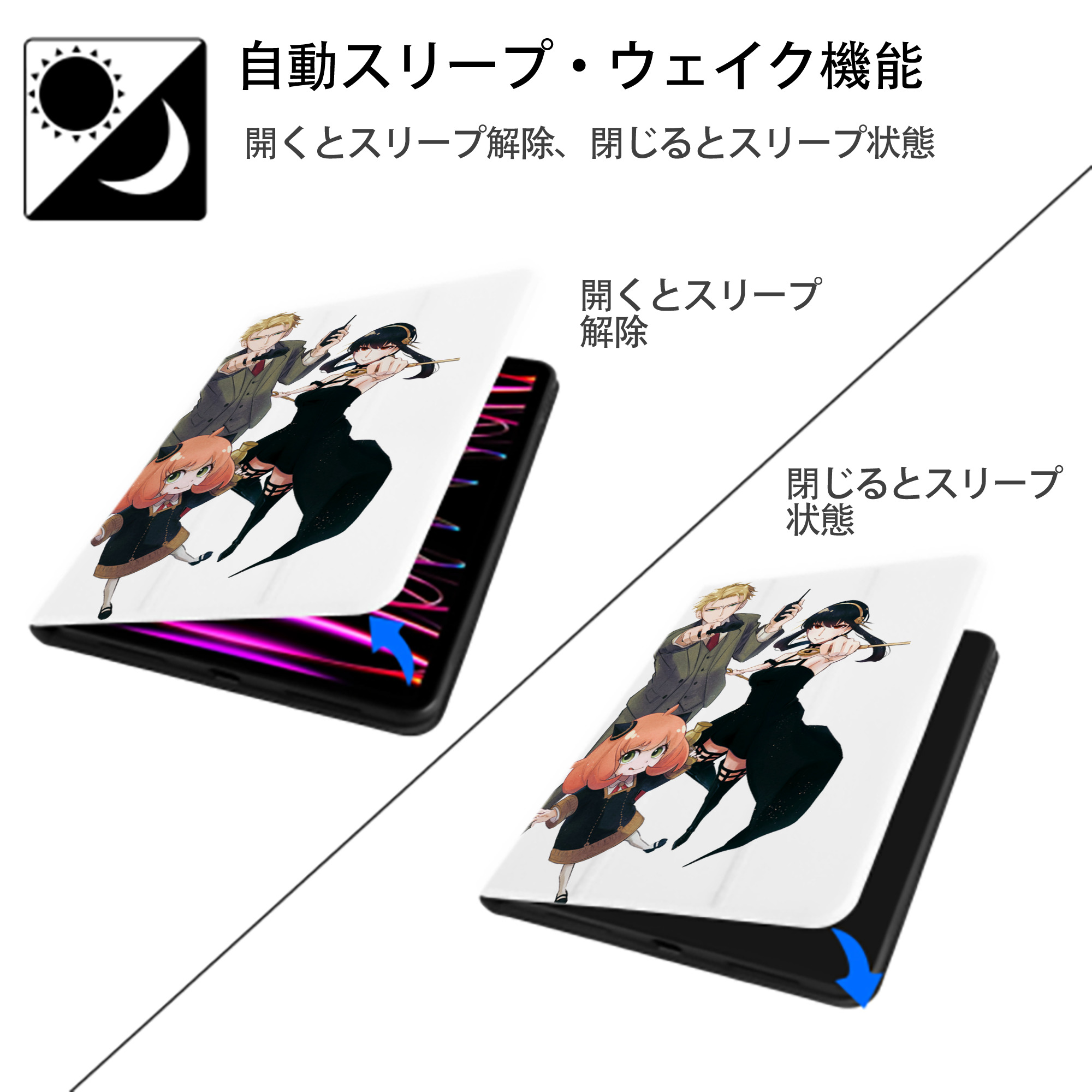 SPY×FAMILY间谍家家酒 IPad ケース ペン収納付き 三つ折りスタンド PUレザー×シリコン 対応機種9.5/10.5/10.9インチ