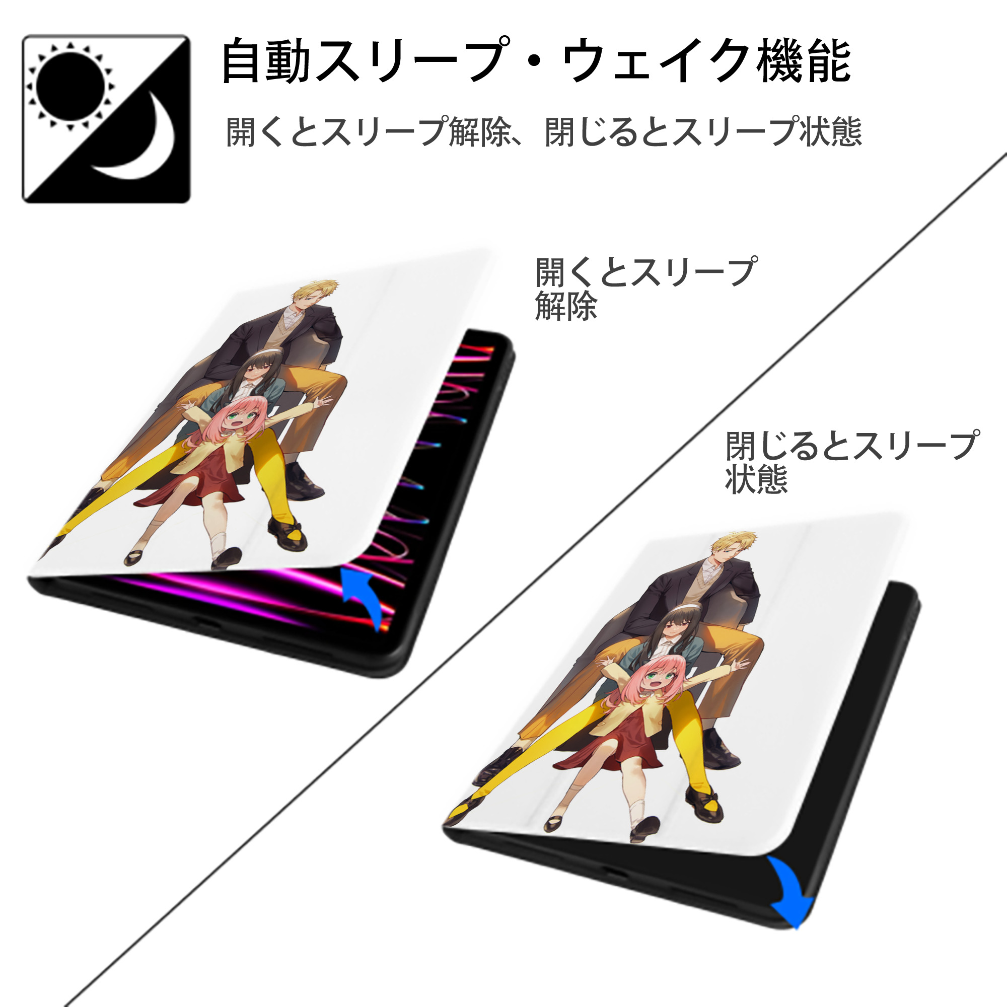 SPY×FAMILY间谍家家酒 IPad ケース ペン収納付き 三つ折りスタンド PUレザー×シリコン 対応機種9.5/10.5/10.9インチ