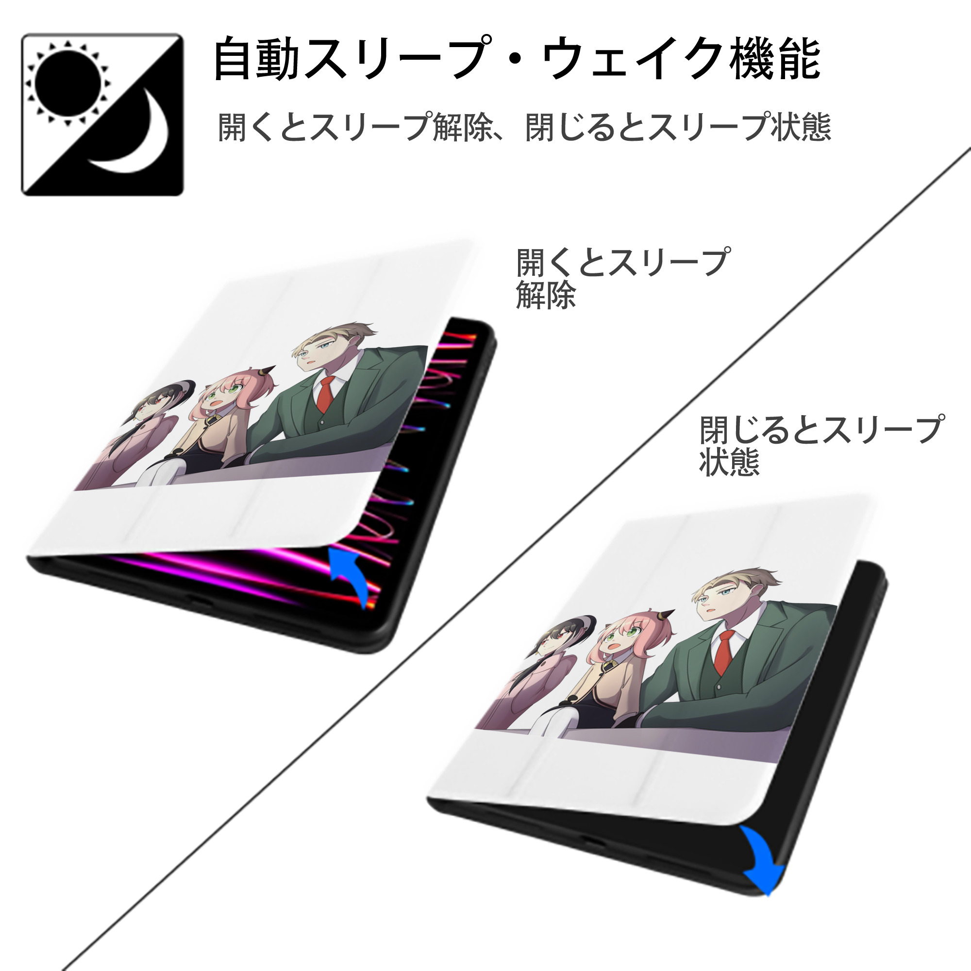 SPY×FAMILY间谍家家酒 IPad ケース ペン収納付き 三つ折りスタンド PUレザー×シリコン 対応機種9.5/10.5/10.9インチ