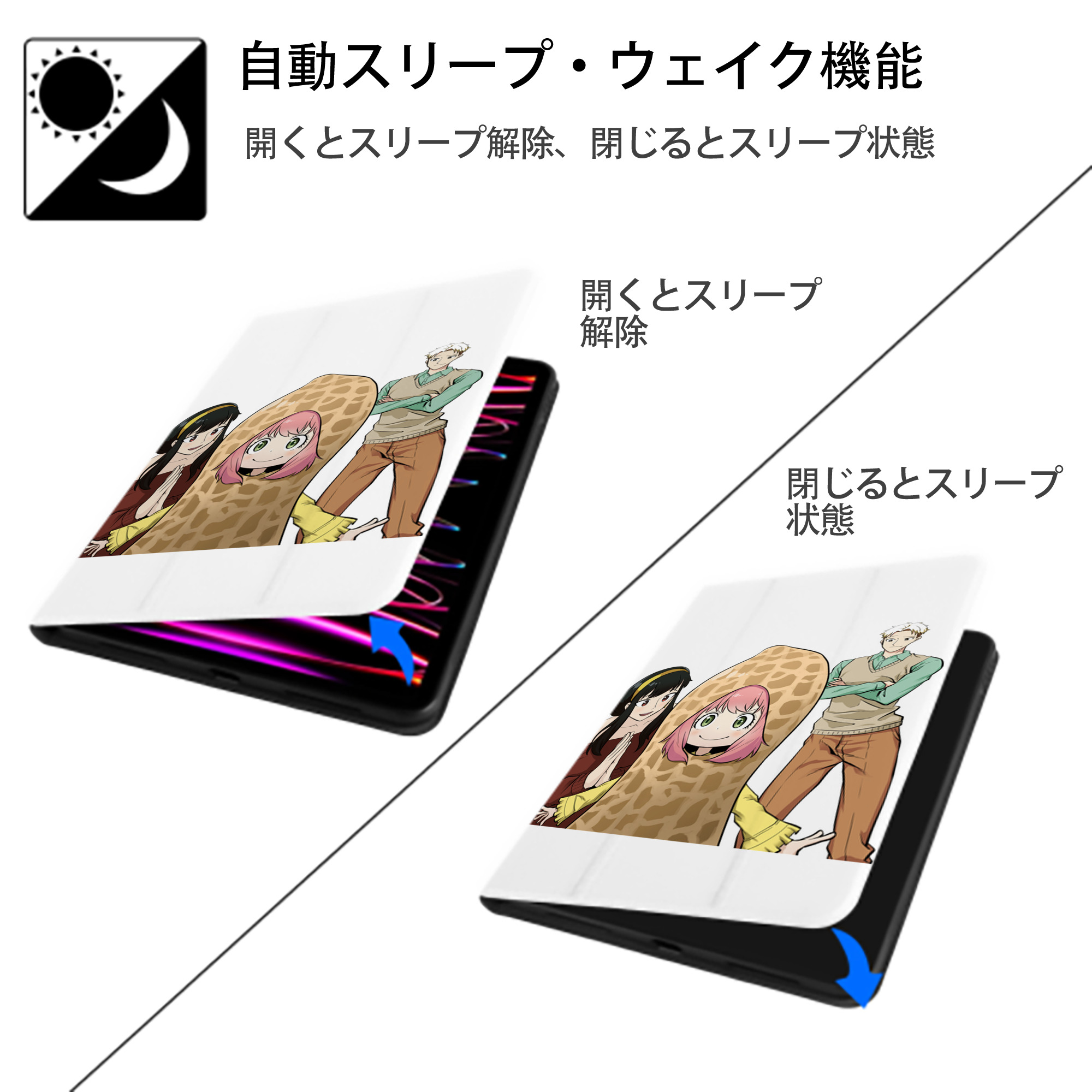 SPY×FAMILY间谍家家酒 IPad ケース ペン収納付き 三つ折りスタンド PUレザー×シリコン 対応機種9.5/10.5/10.9インチ