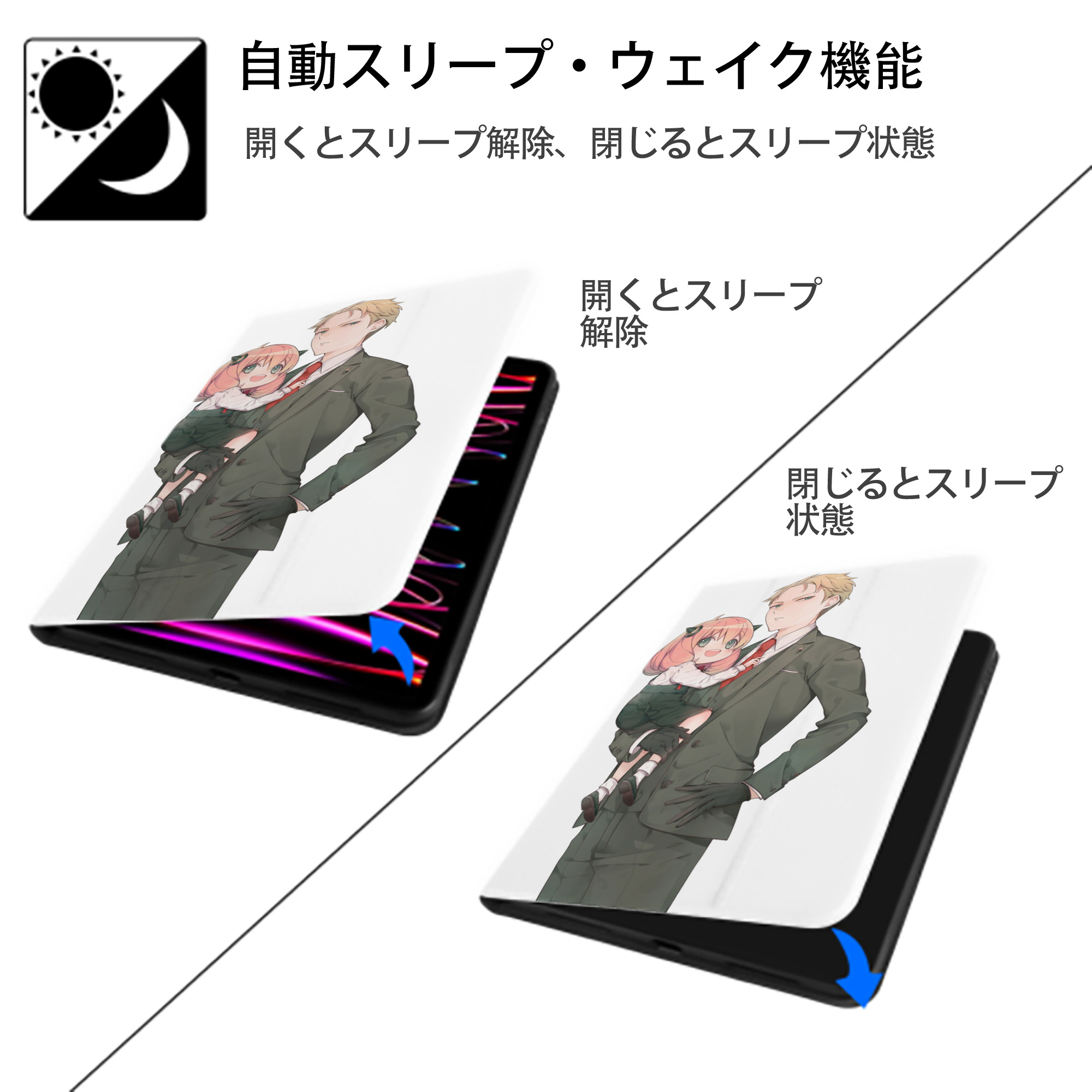 SPY×FAMILY间谍家家酒 IPad ケース ペン収納付き 三つ折りスタンド PUレザー×シリコン 対応機種9.5/10.5/10.9インチ